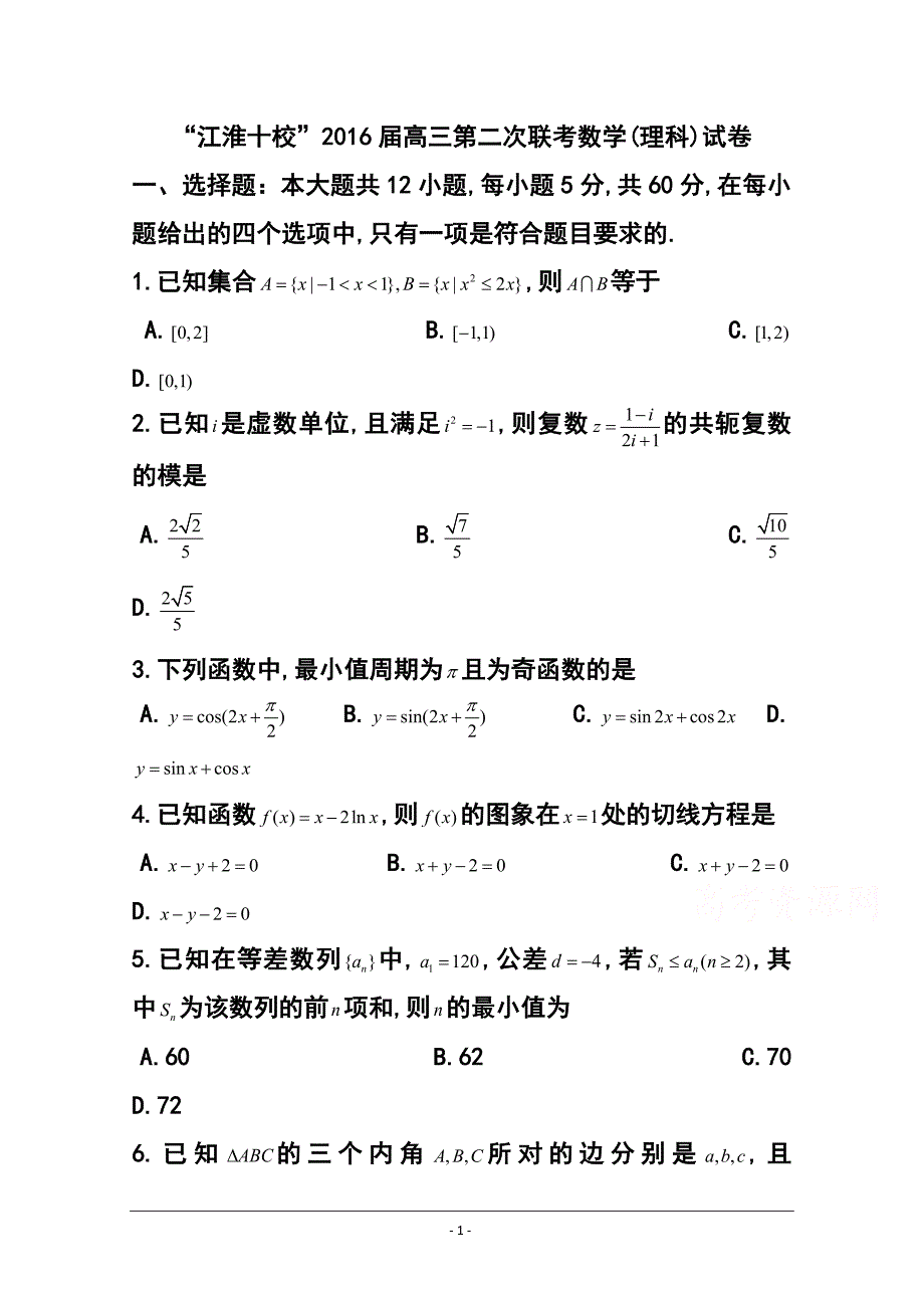 安徽省江淮十校高三上学期第二次联考理科数学试题及答案_第1页