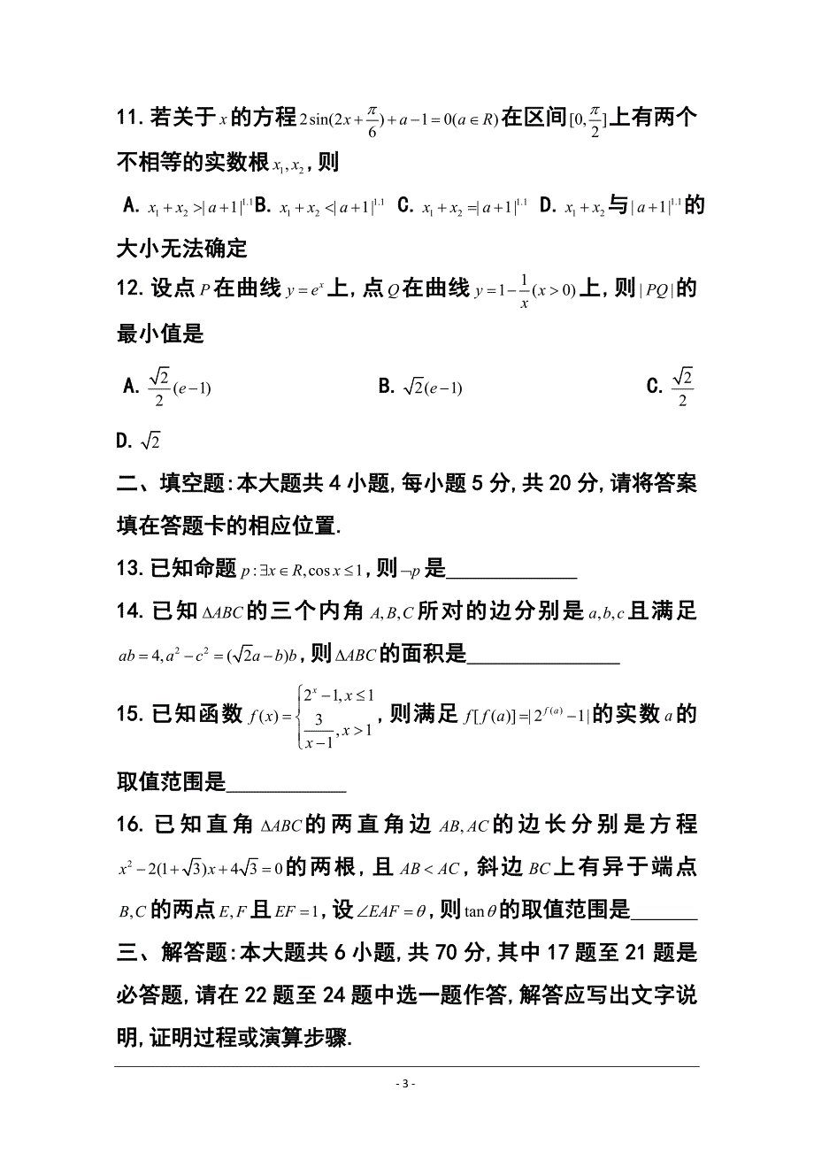 安徽省江淮十校高三上学期第二次联考理科数学试题及答案_第3页