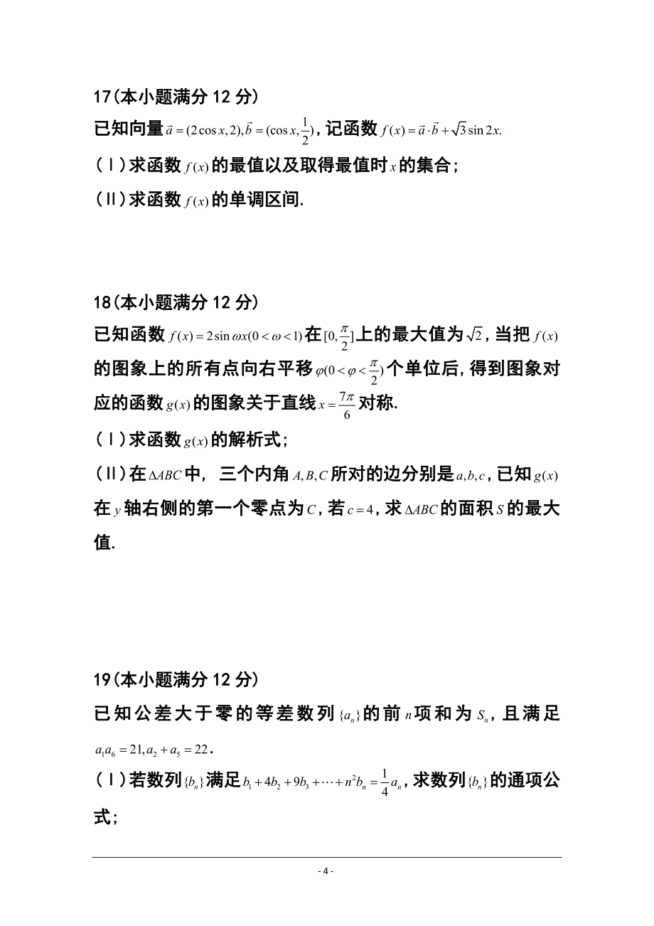 安徽省江淮十校高三上学期第二次联考理科数学试题及答案_第4页