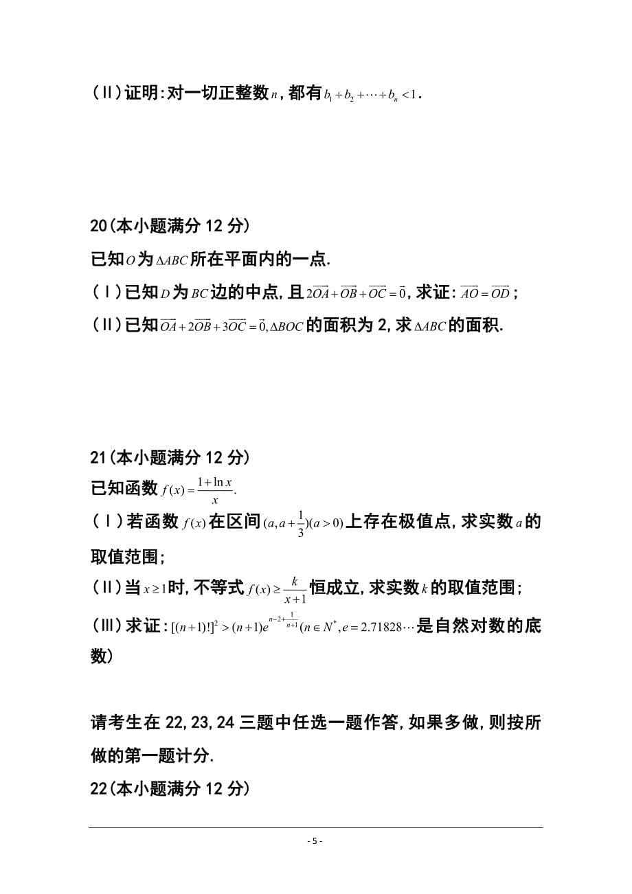 安徽省江淮十校高三上学期第二次联考理科数学试题及答案_第5页