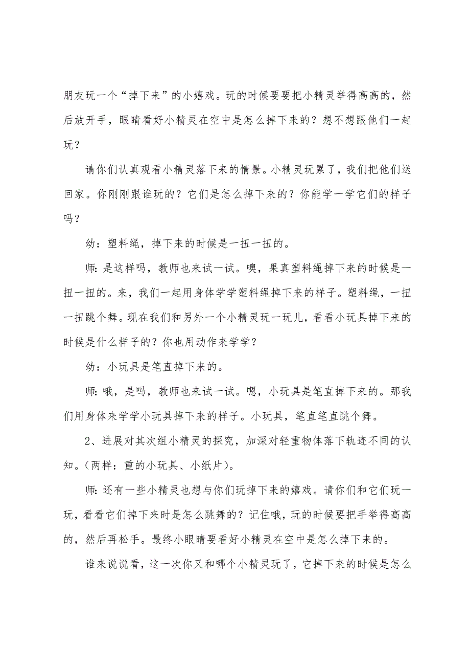 幼儿园小班科学教案三篇_第2页