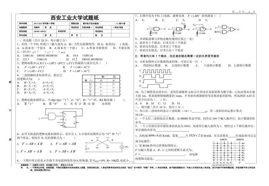 11-12(1)数电_第1页