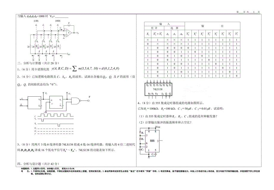 11-12(1)数电_第2页