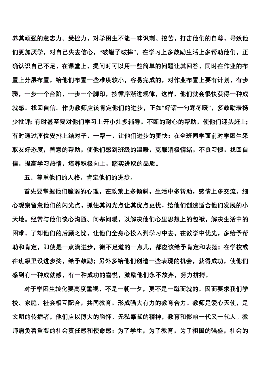 开发学困生潜能之策略之我见.docx_第3页