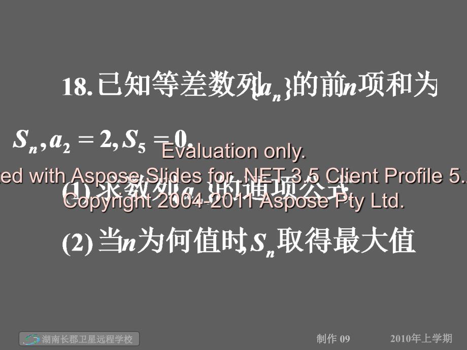 高二数学理第一节试卷讲评学业模拟卷五.ppt_第4页