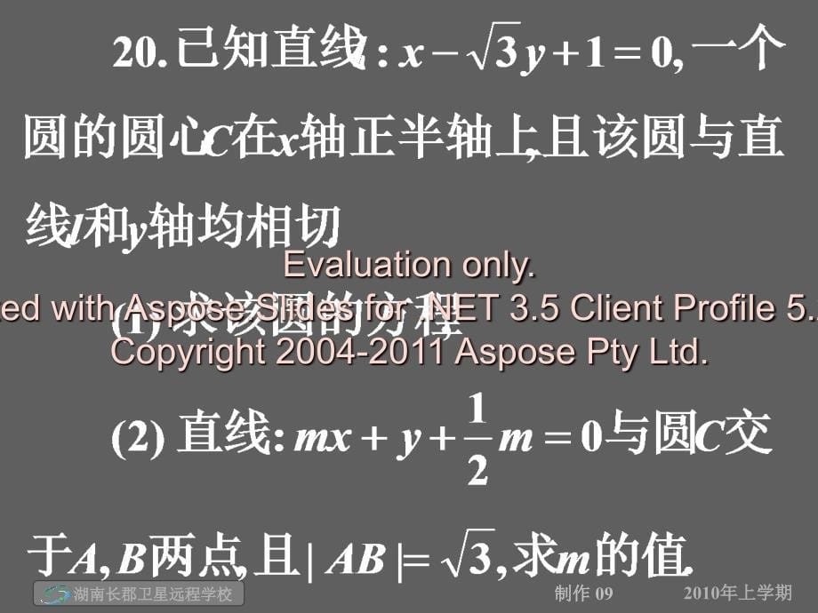 高二数学理第一节试卷讲评学业模拟卷五.ppt_第5页