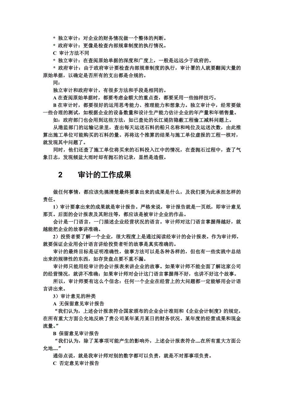 让数字说话审计是什么_第2页