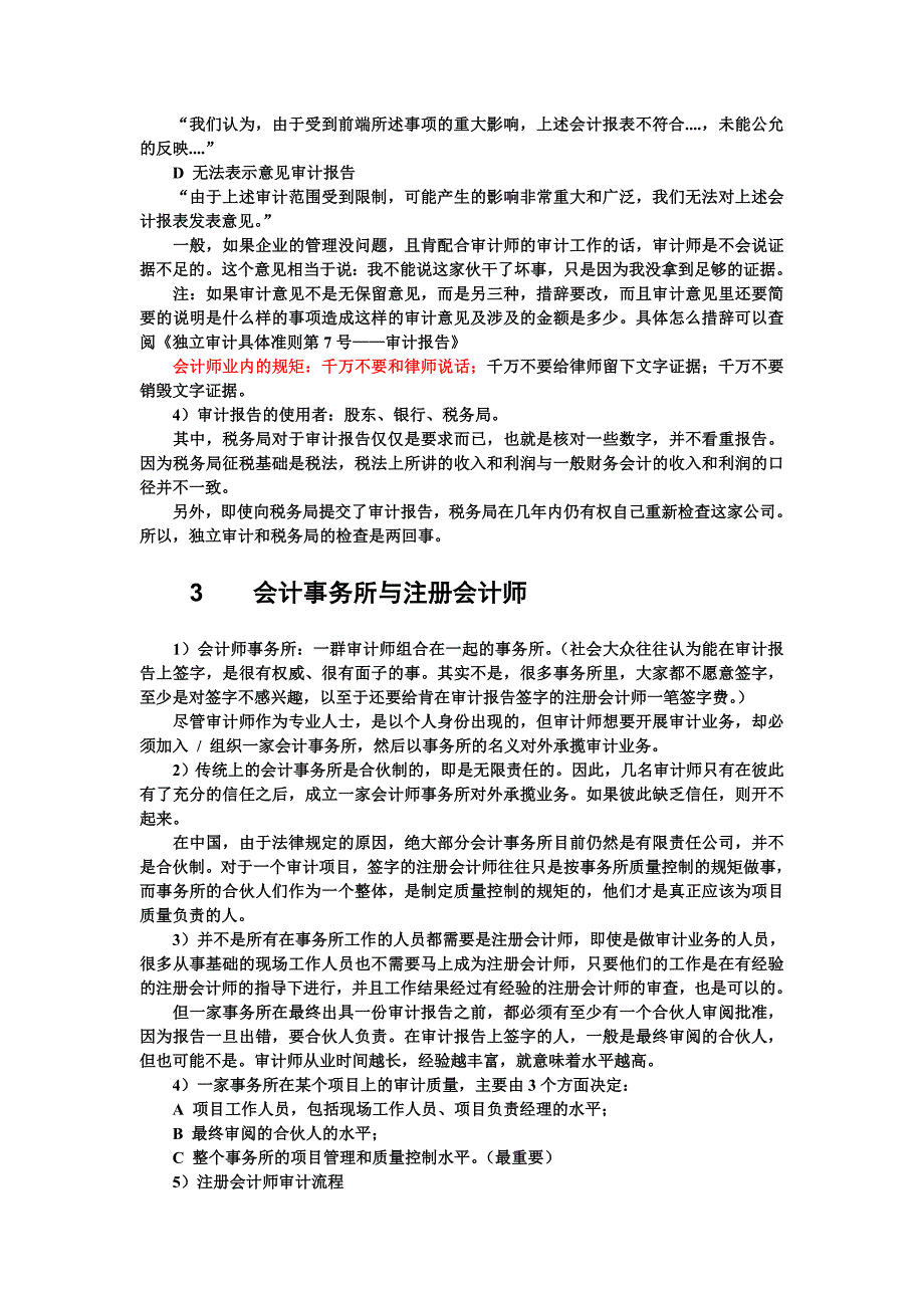 让数字说话审计是什么_第3页