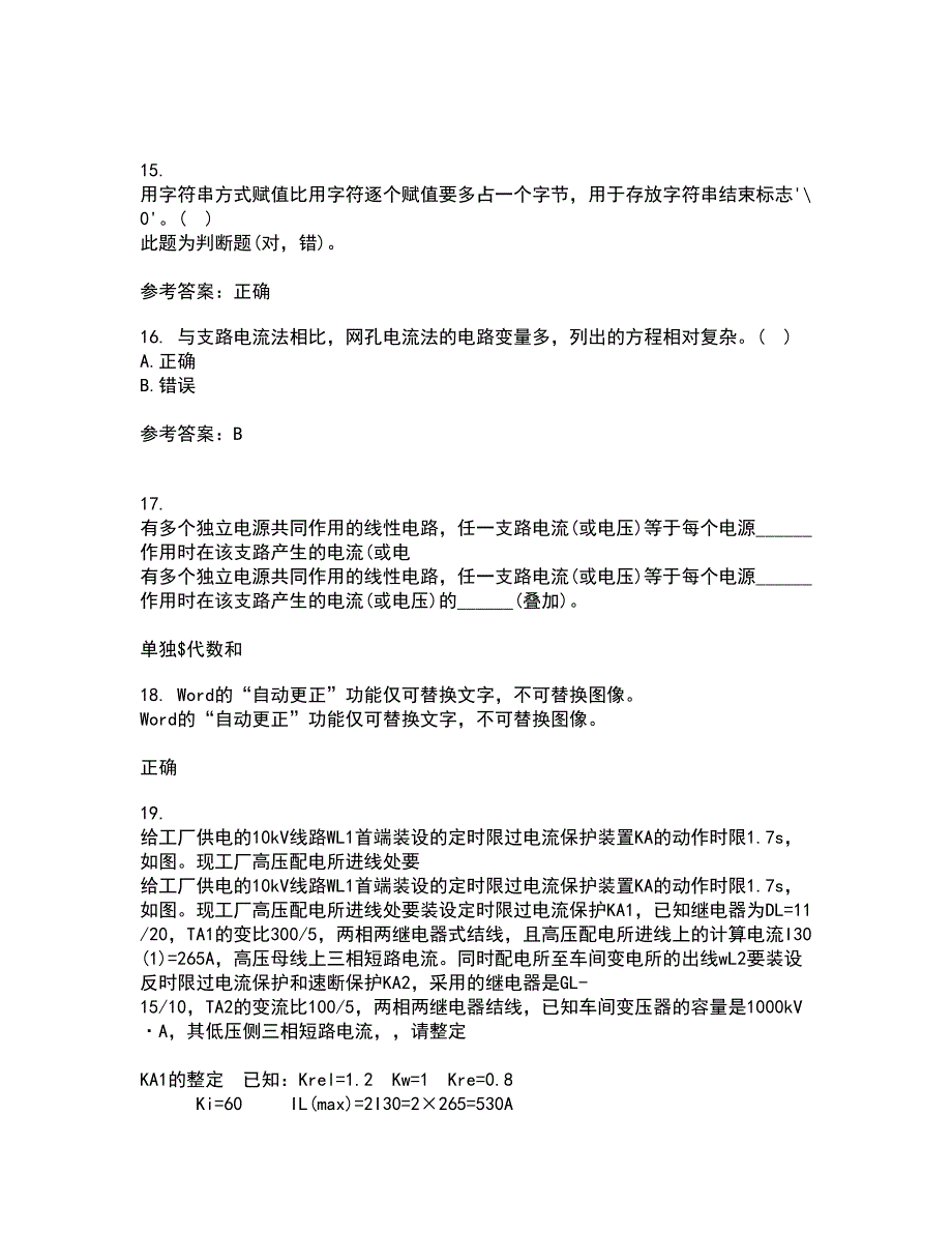 大连理工大学21秋《电路分析基础》平时作业二参考答案7_第4页