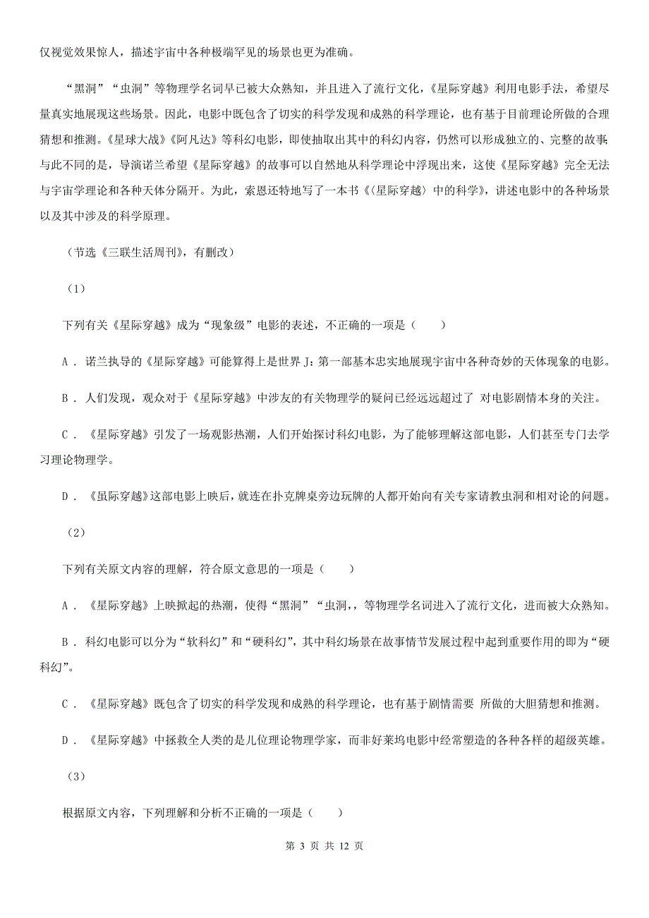 河北省高三10月月考语文试卷_第3页