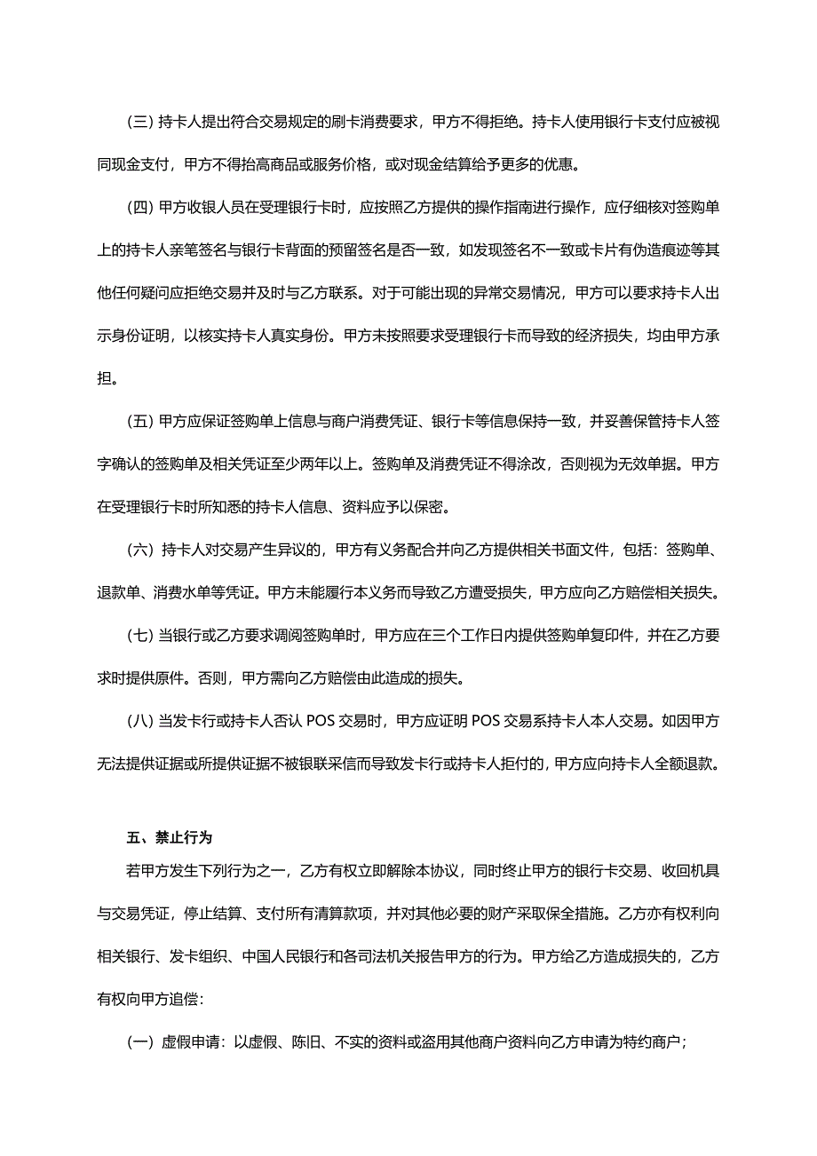 汇付天下特约商户POS收单服务协议(定稿)_第4页