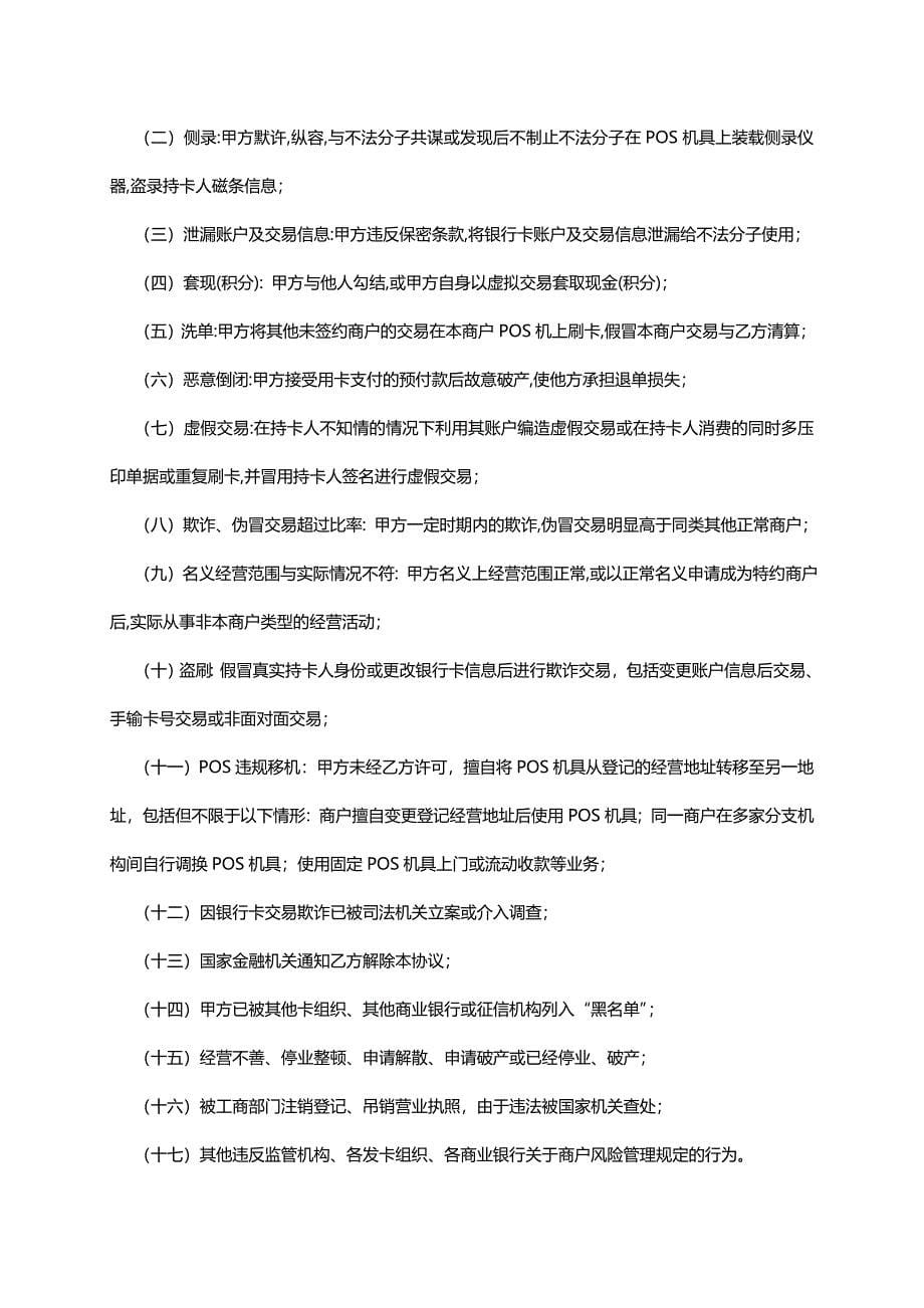 汇付天下特约商户POS收单服务协议(定稿)_第5页