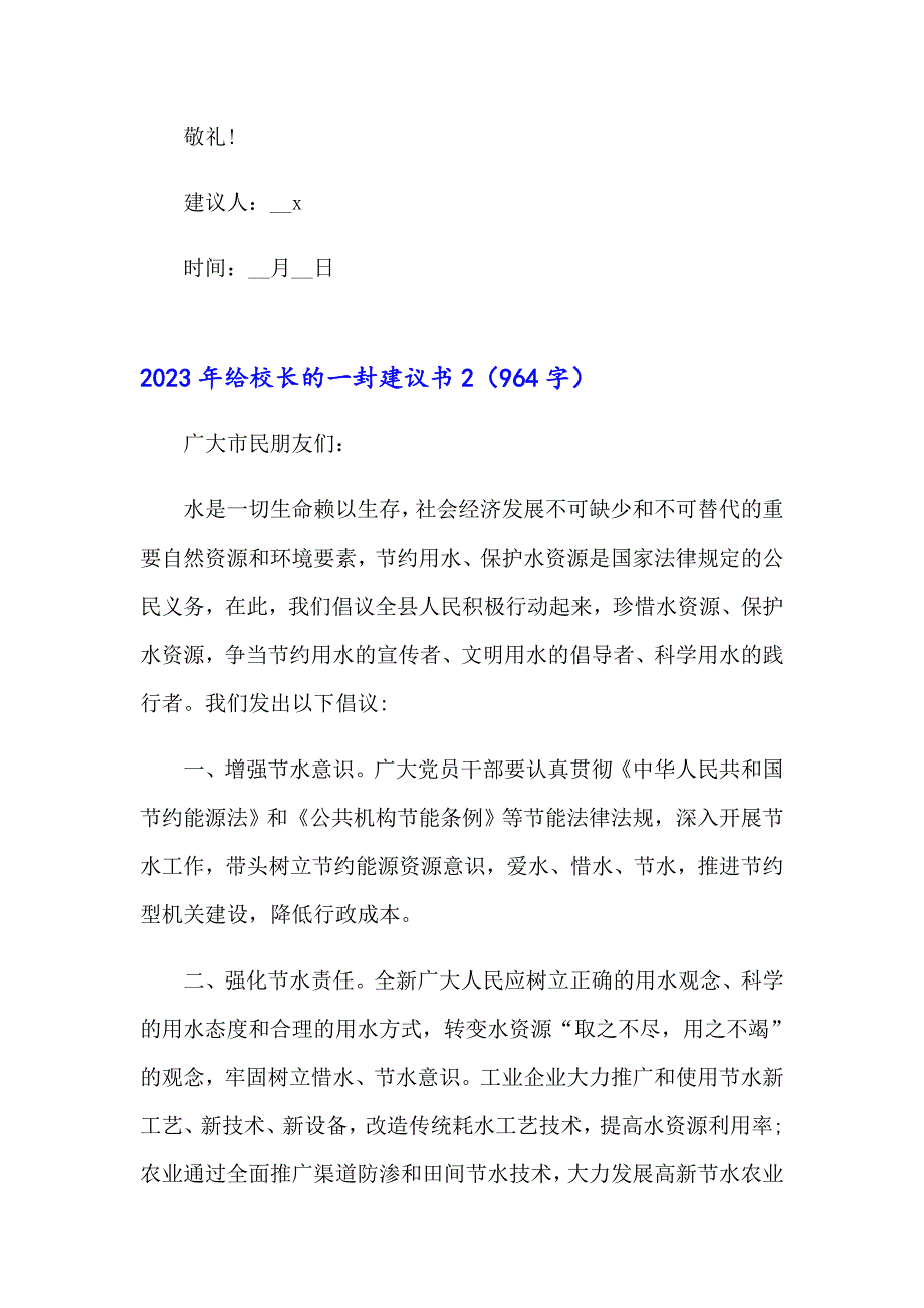 2023年给校长的一封建议书_第2页