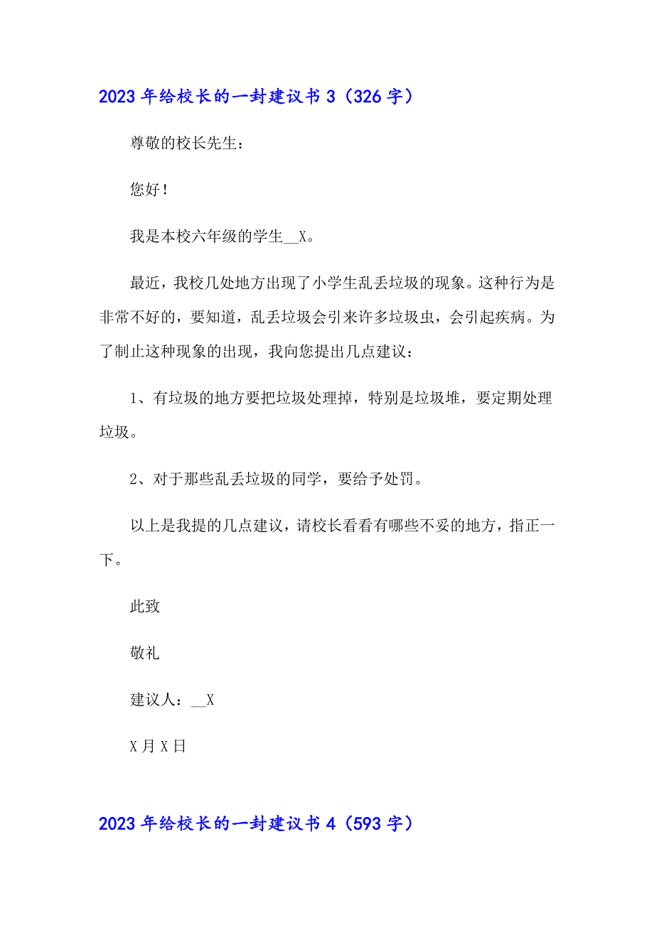 2023年给校长的一封建议书_第4页