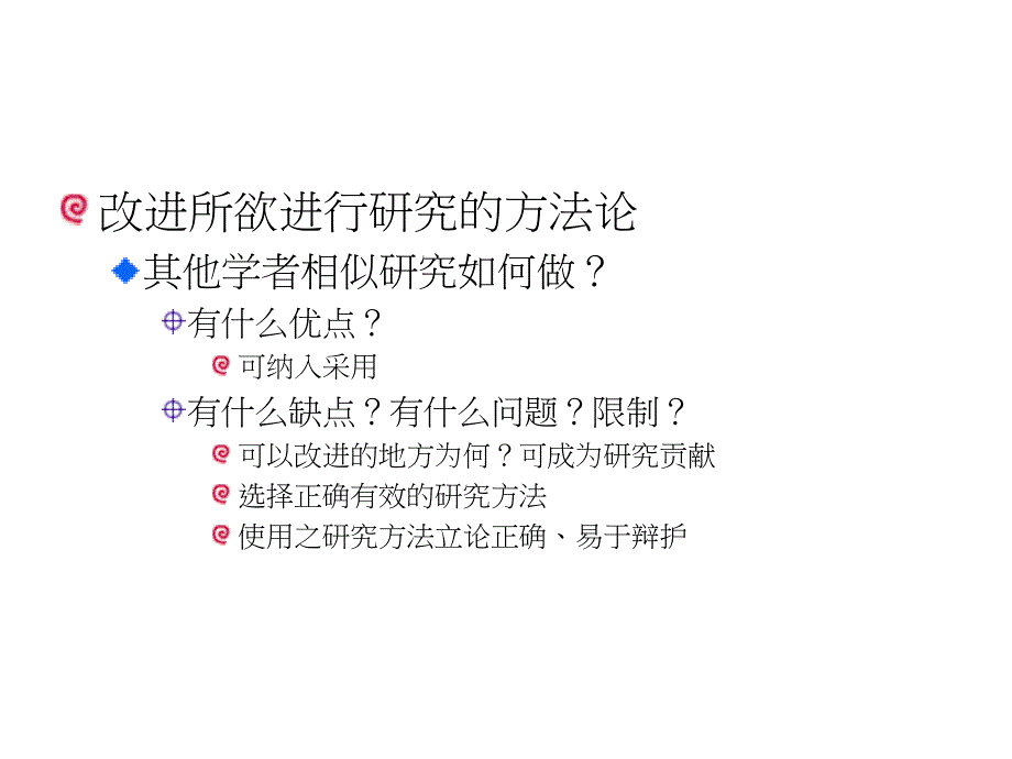 文献搜集、分析与整理课件_第3页