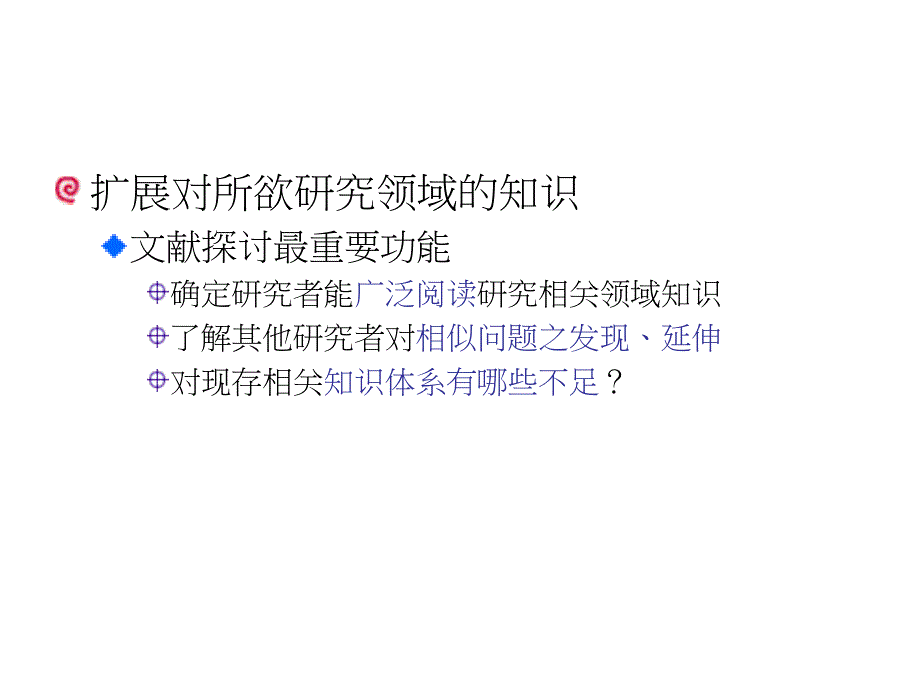 文献搜集、分析与整理课件_第4页