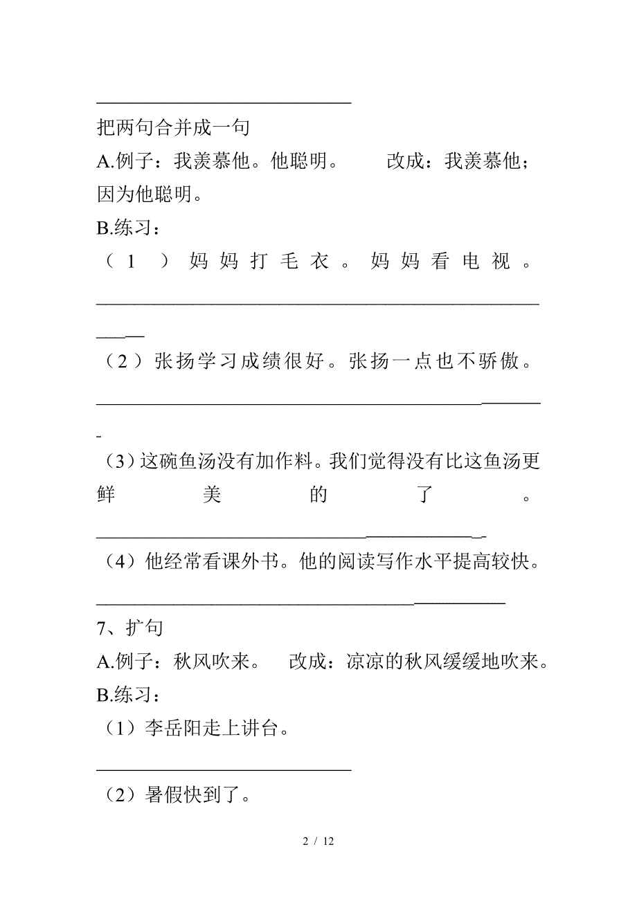 学语文三年级句型练习题.doc_第2页