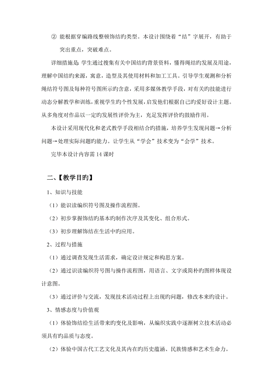 科教版六年级劳动技术教学设计_第2页