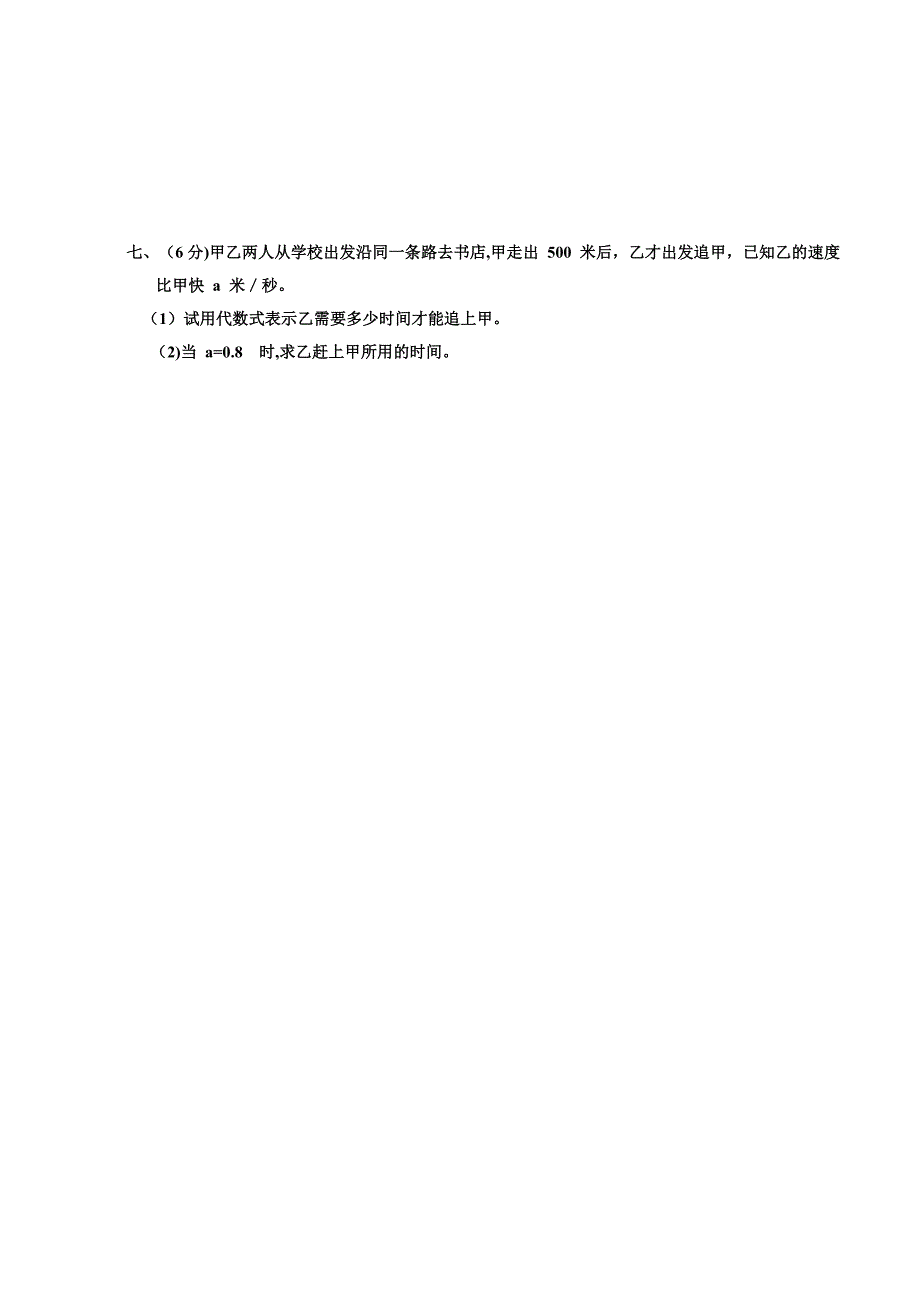 列代数式代数的值测试题及答案_第4页