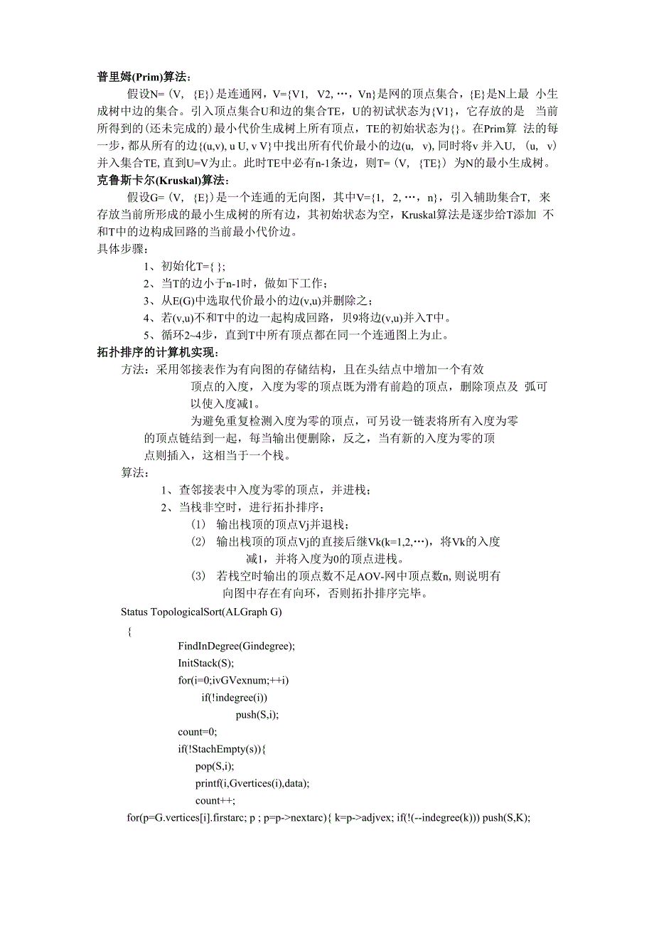 算法实习报告_第1页