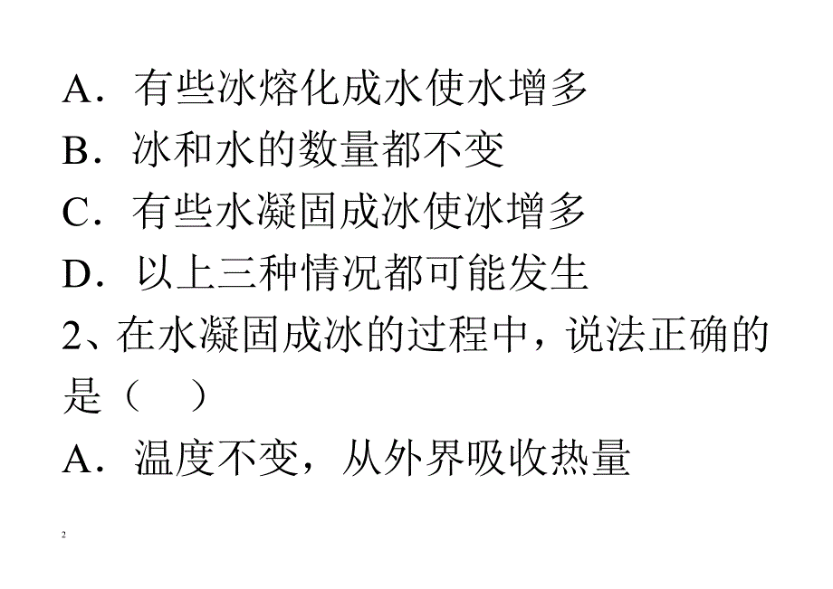 ___熔化和凝固沸腾练习题.doc_第2页