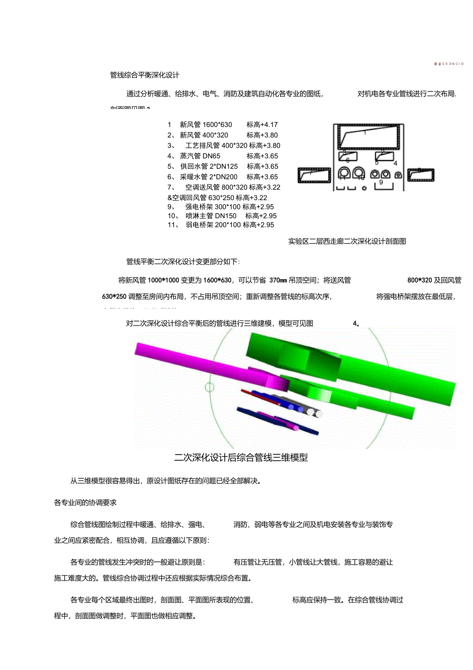 利用BIM技术进行管线综合平衡设计-刘保石_第2页