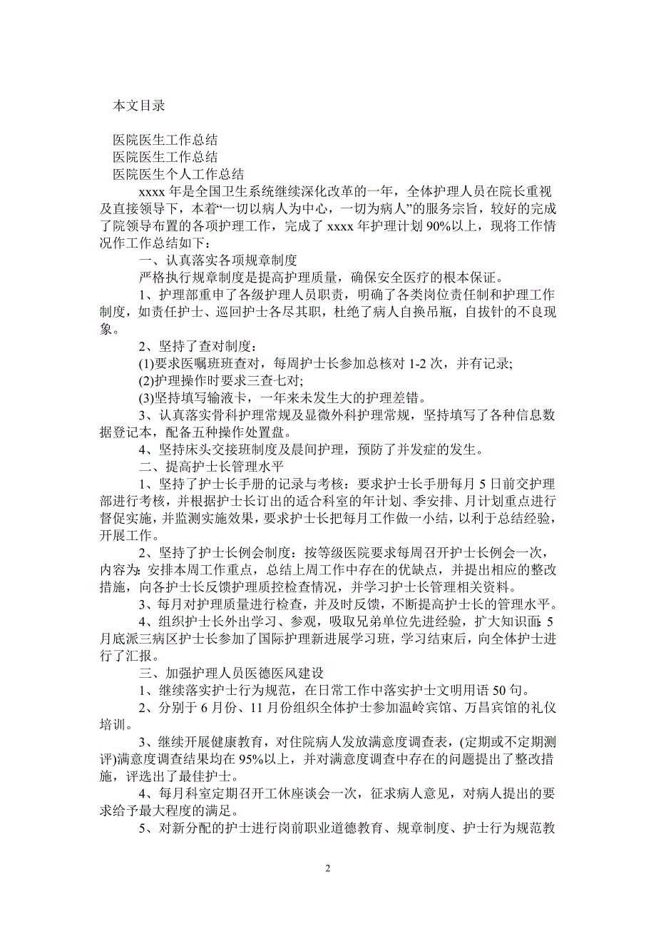 医院医生工作总结3篇_第2页