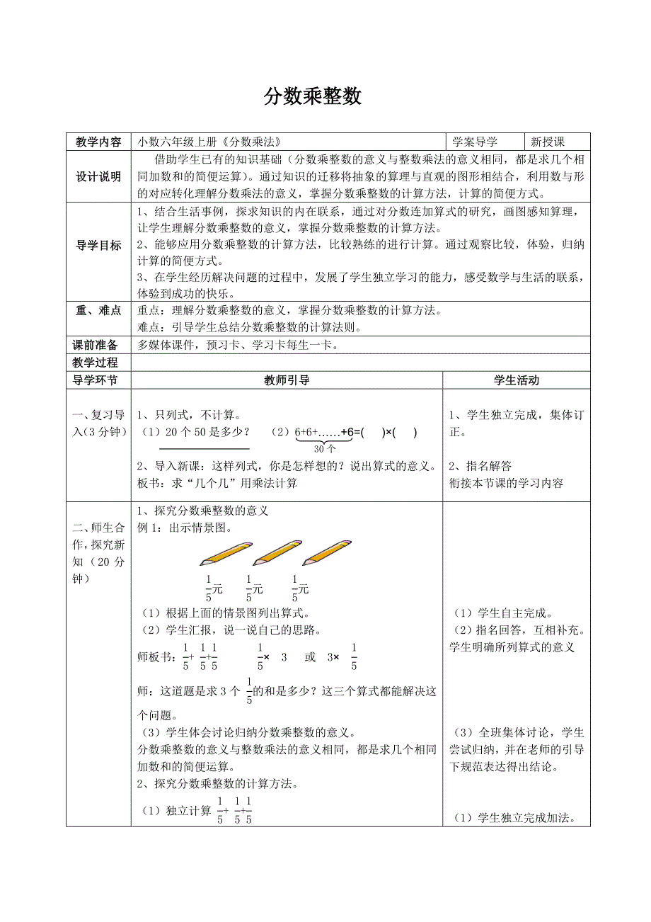 分数乘整数[13].doc_第1页