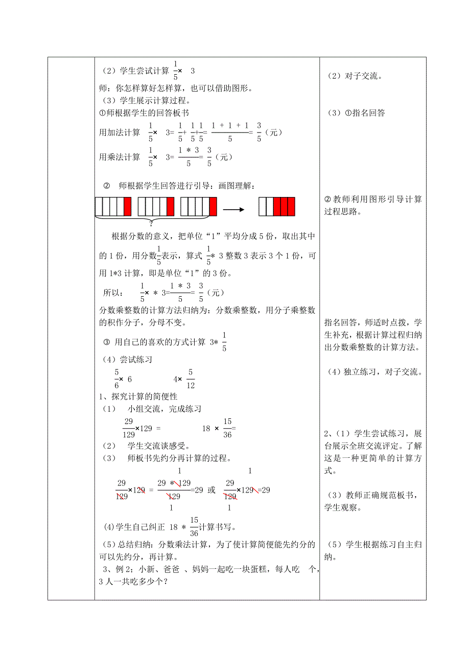 分数乘整数[13].doc_第2页