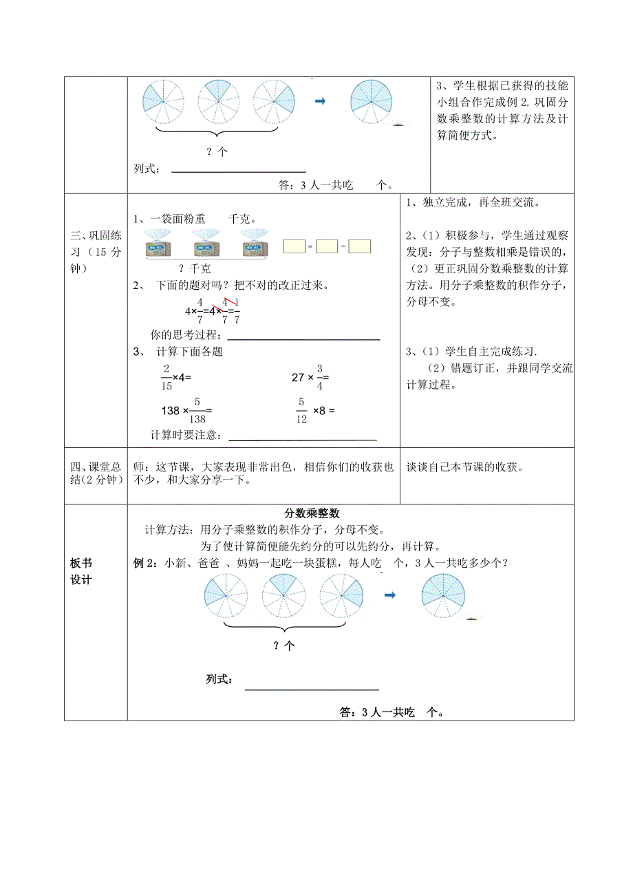 分数乘整数[13].doc_第3页