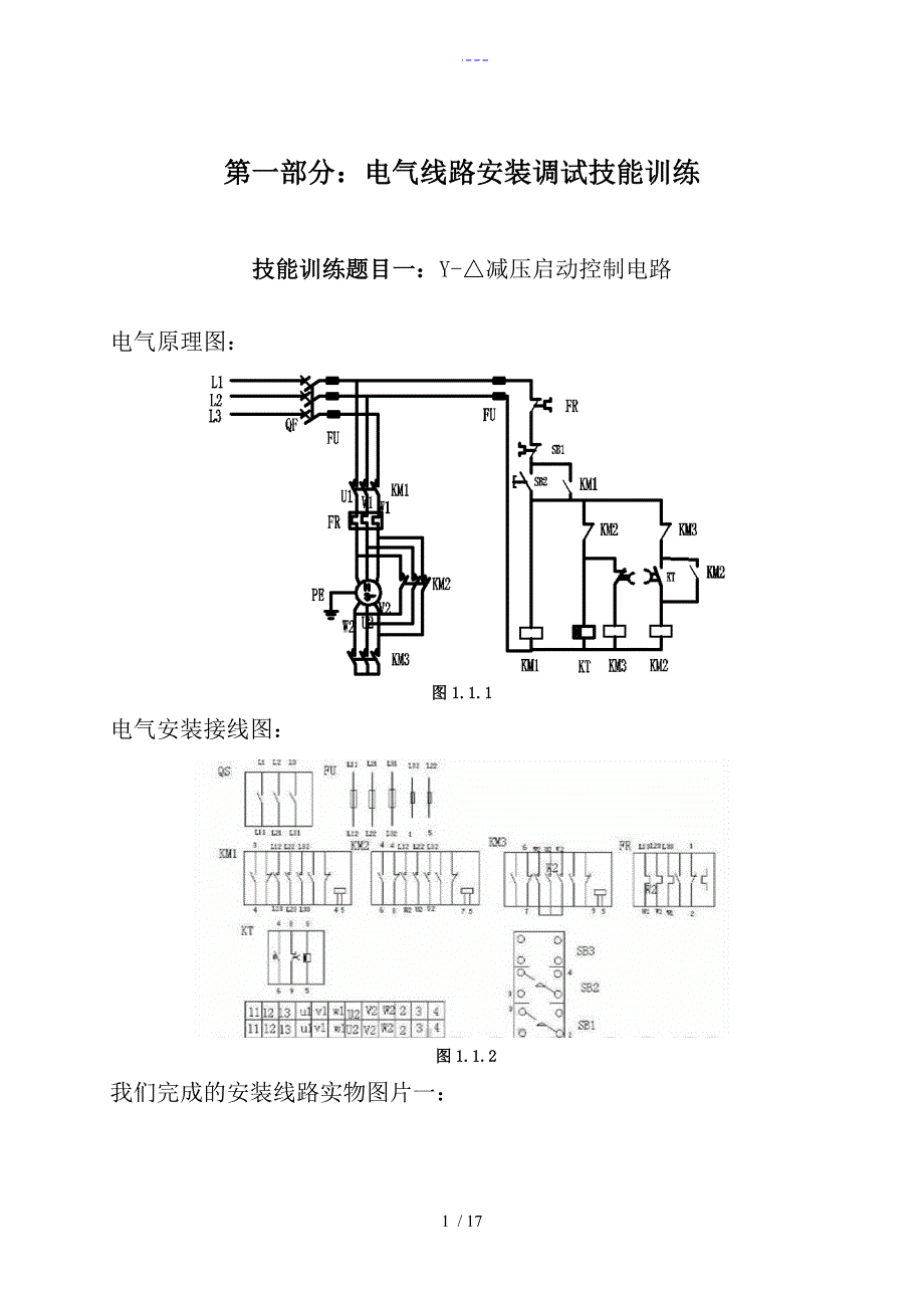 PLC实训报告机械手PLC控制系统_第2页