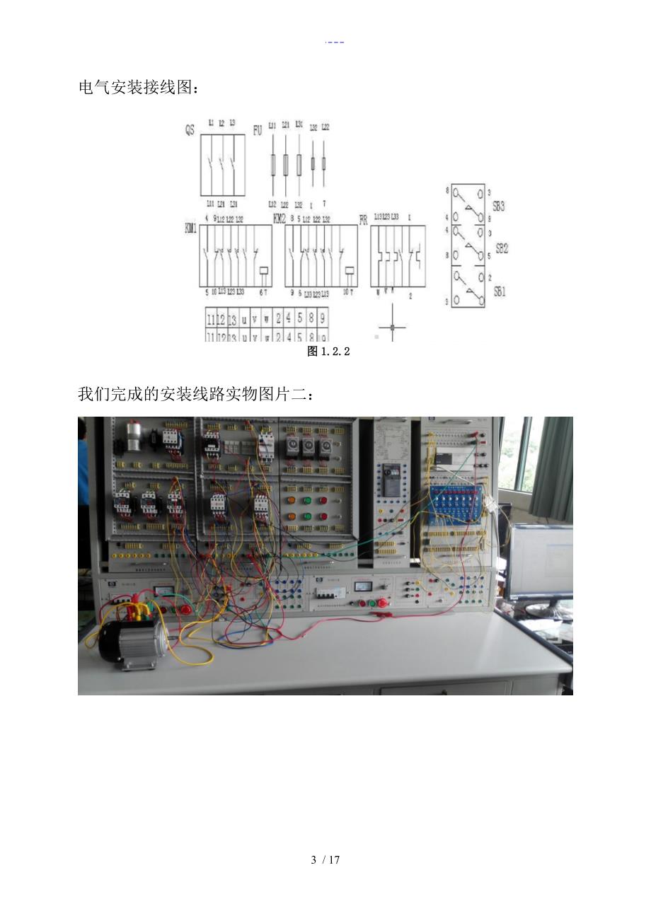 PLC实训报告机械手PLC控制系统_第4页