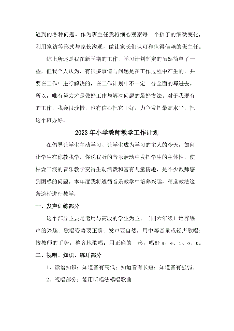 2023年乡镇小学教师教学工作计划汇编3份_第3页