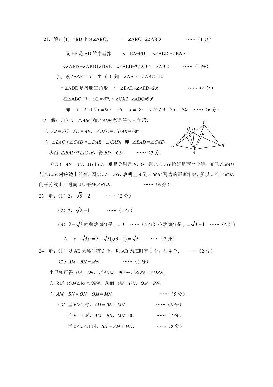 八年级数学答案_第2页