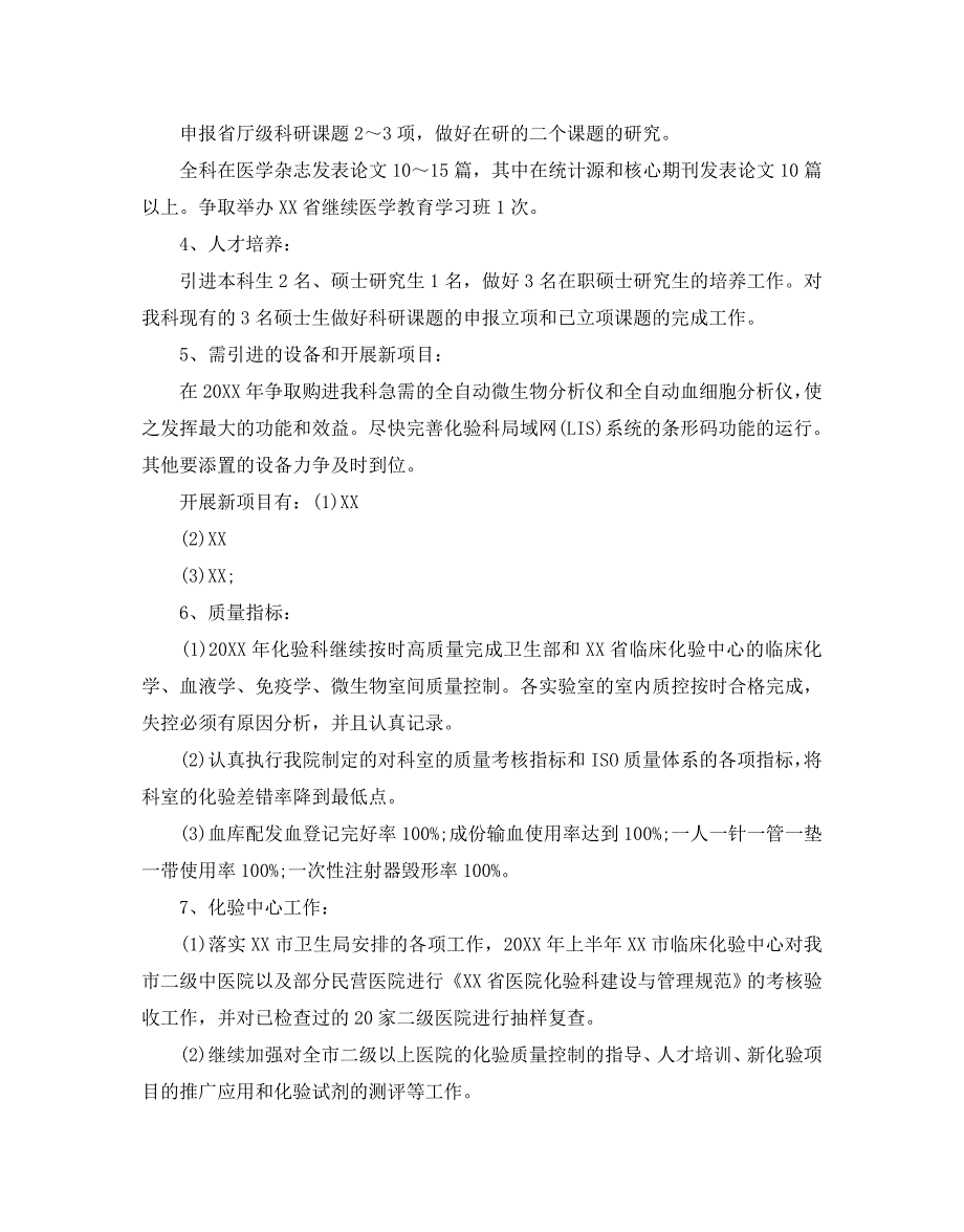 检验科的工作计划范文5篇_第3页