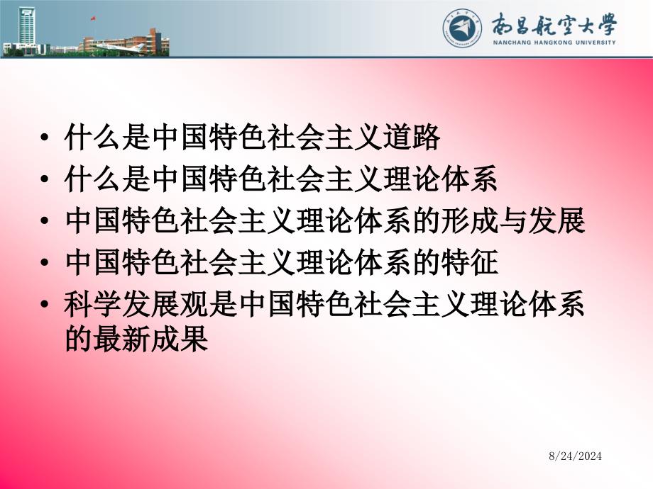 中国特色社会主义理论体系与高校学生党建工作_第2页