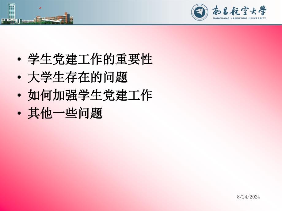 中国特色社会主义理论体系与高校学生党建工作_第3页