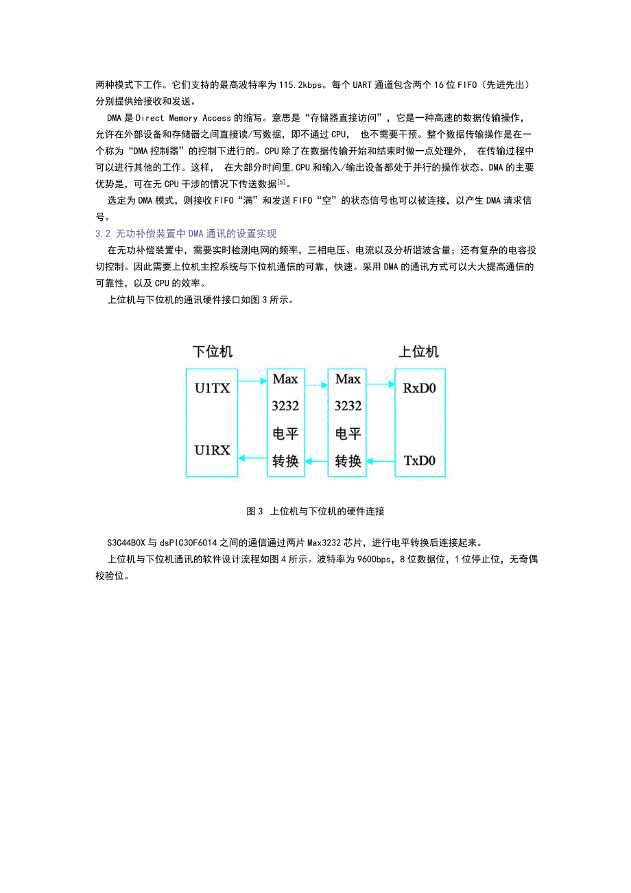 DMA通讯方式在无功补偿装置中的应用.doc_第3页