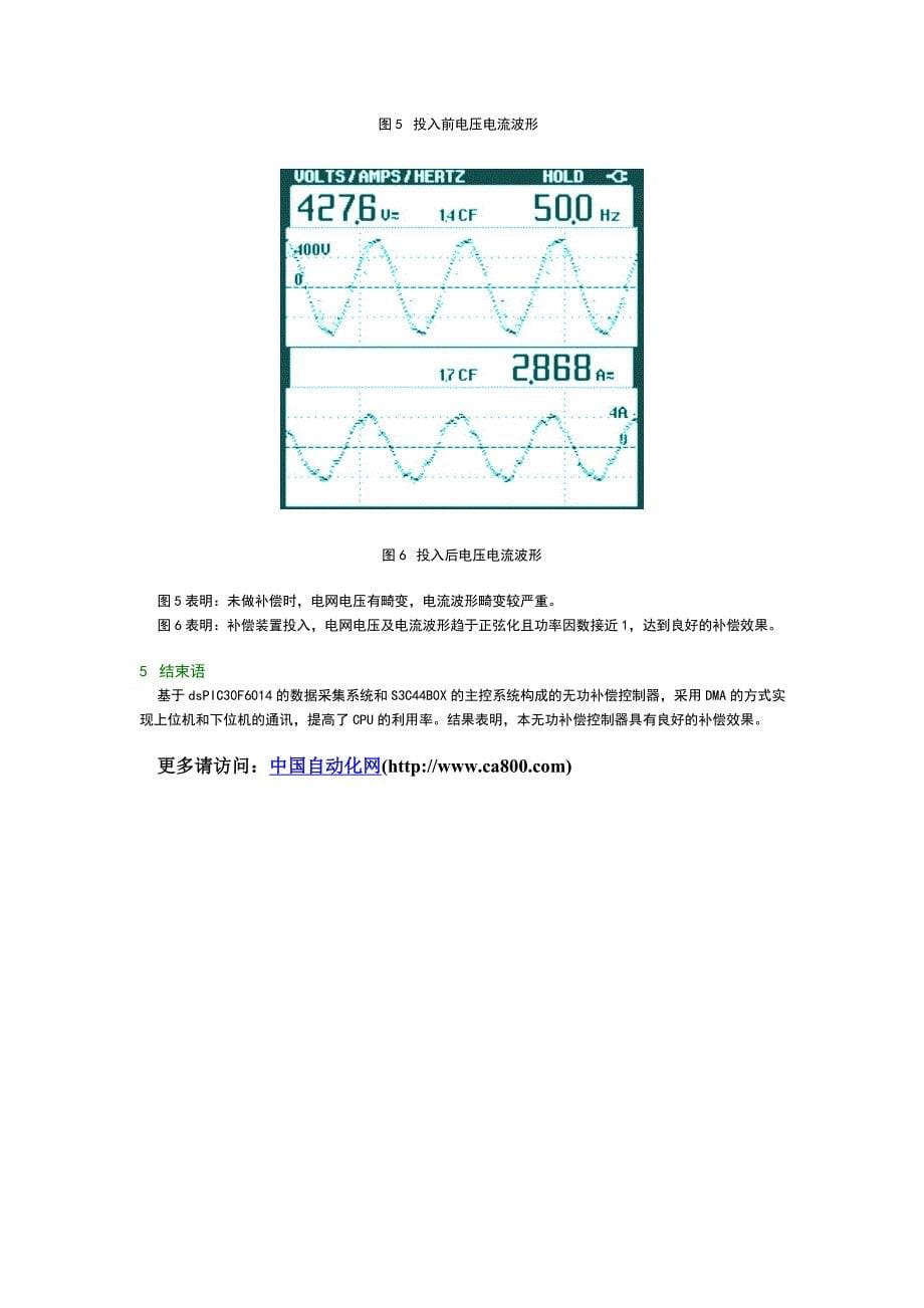 DMA通讯方式在无功补偿装置中的应用.doc_第5页