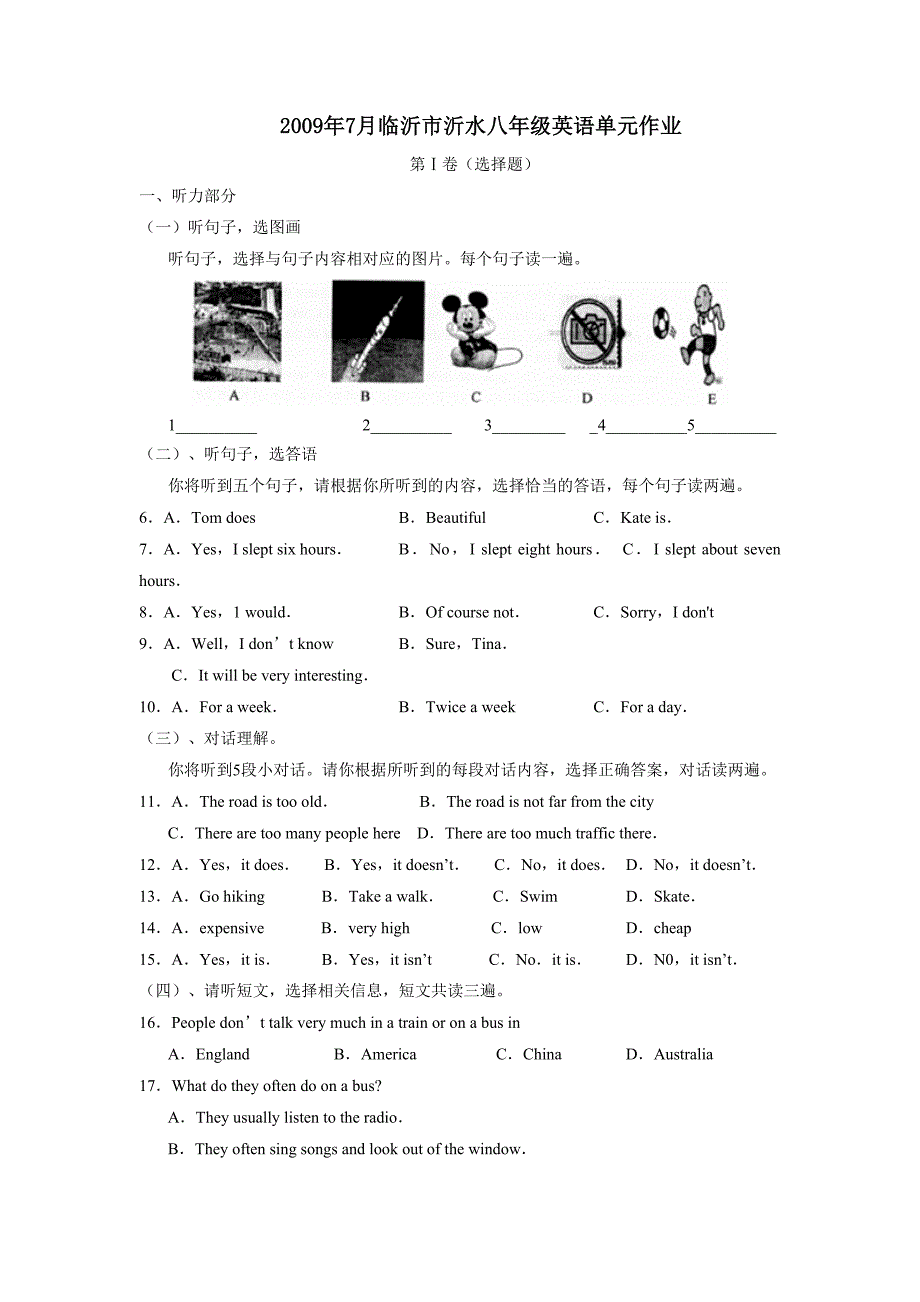 7月临沂市沂水八年级单元作业_第1页