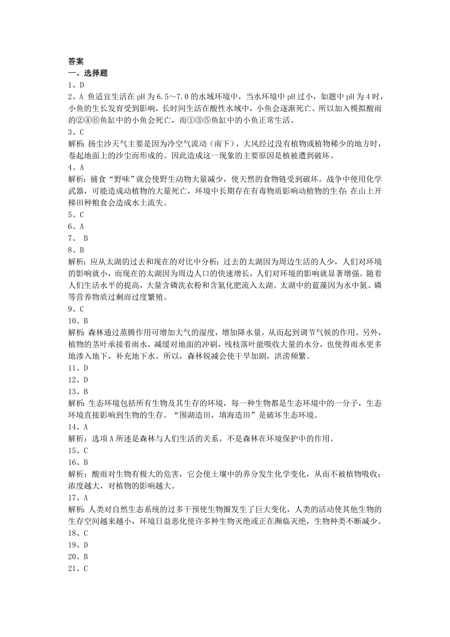 七年级生物下册 第四单元 第7章人类活动对生物圈的影响单元综合测试题（新版）新人教版_第4页