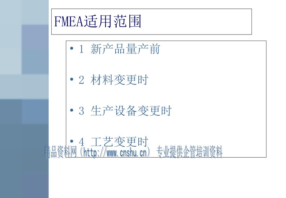 潜在的失效模式和效果分析课件_第4页