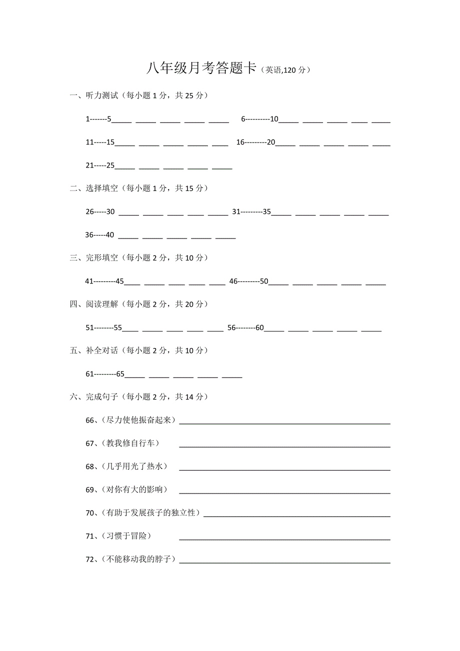 英语答题卡_第1页