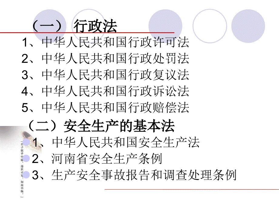 安全生产法律知识讲座_第4页