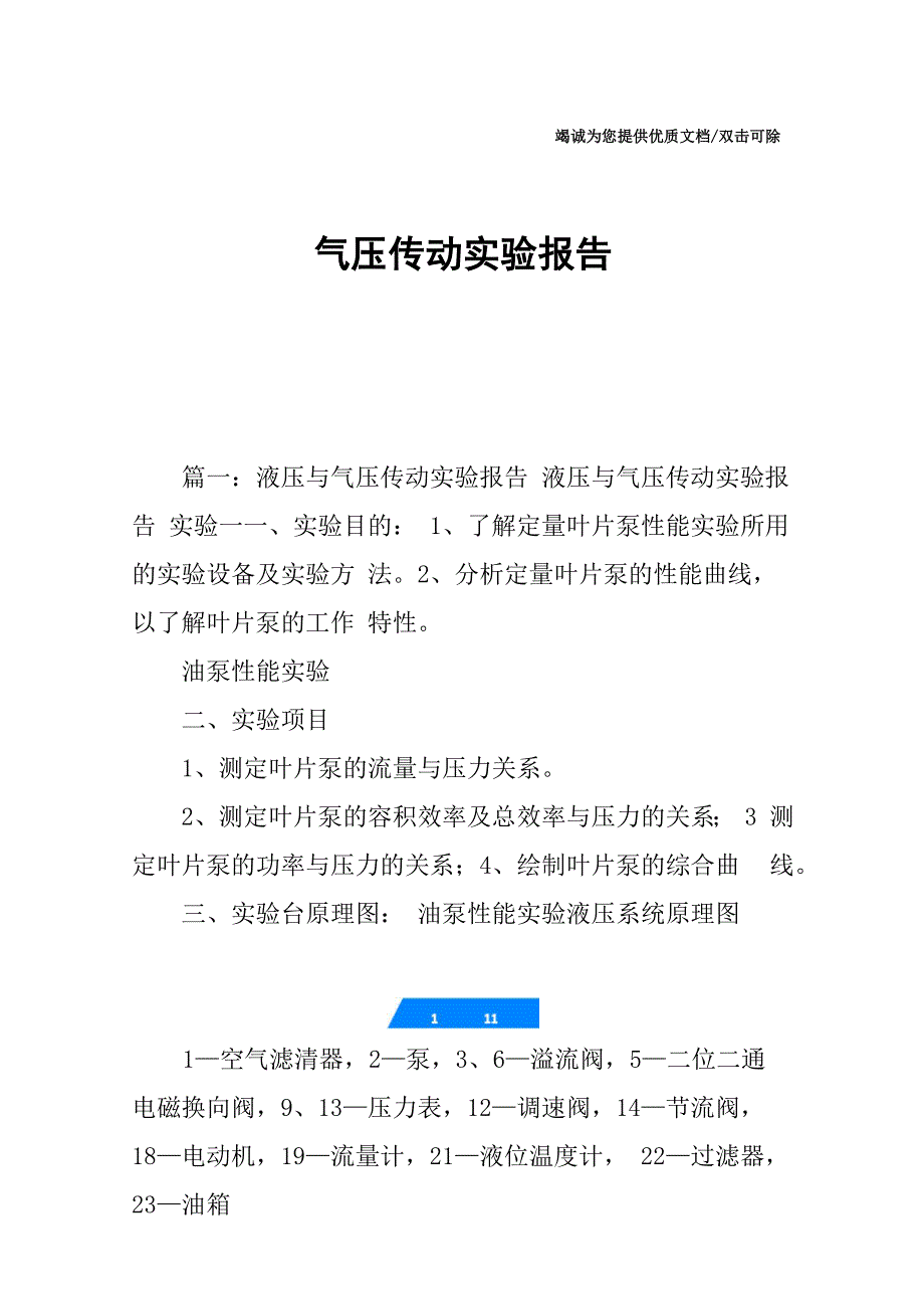 气压传动实验报告_第1页