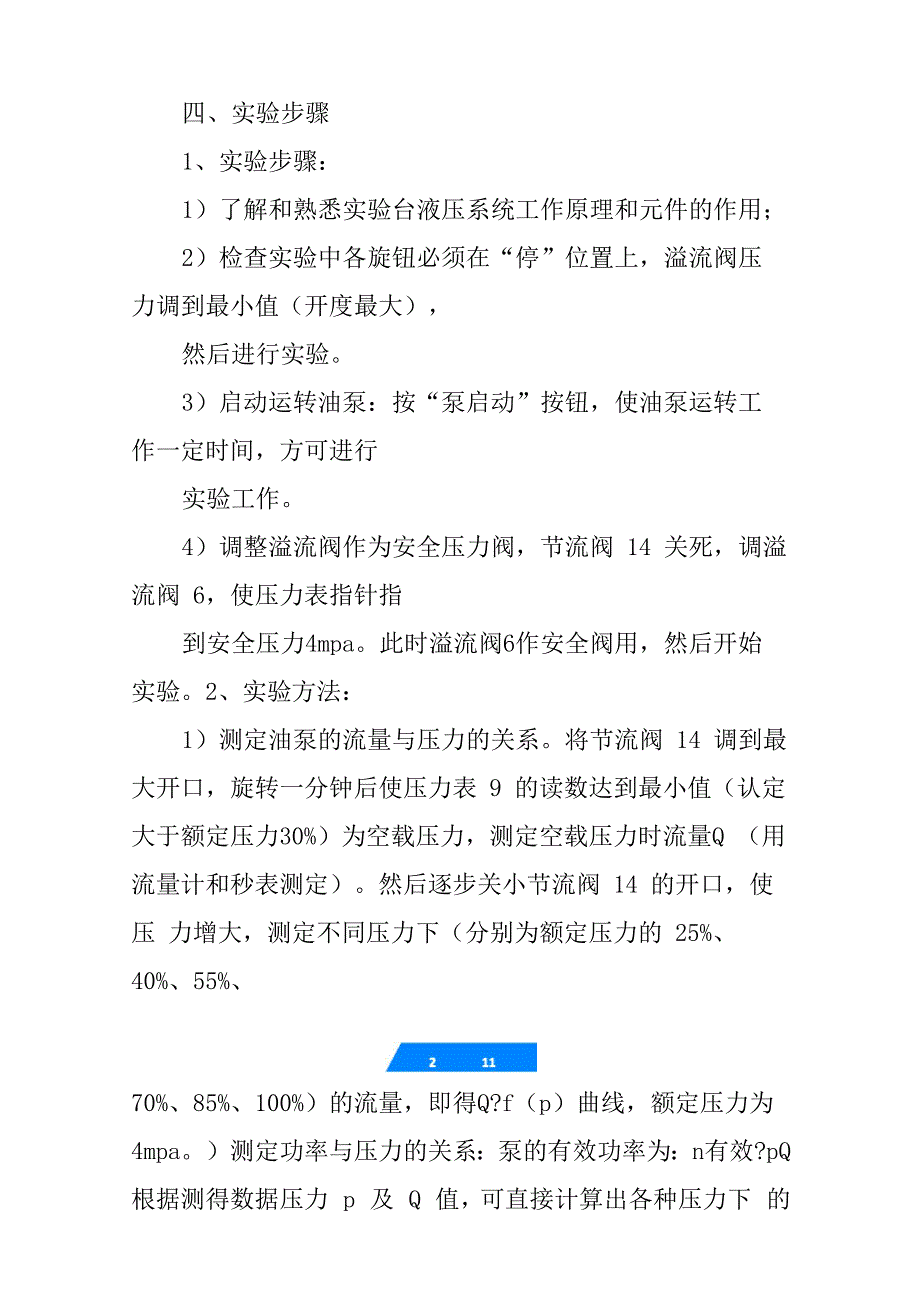 气压传动实验报告_第2页