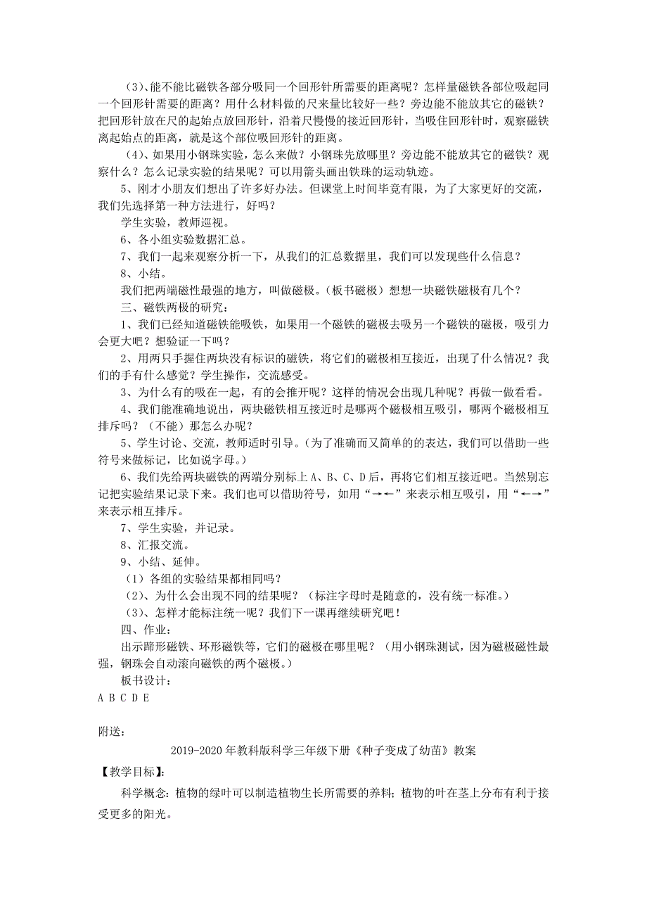 2019-2020年教科版科学三年级下册《磁铁的两极》教案.doc_第2页