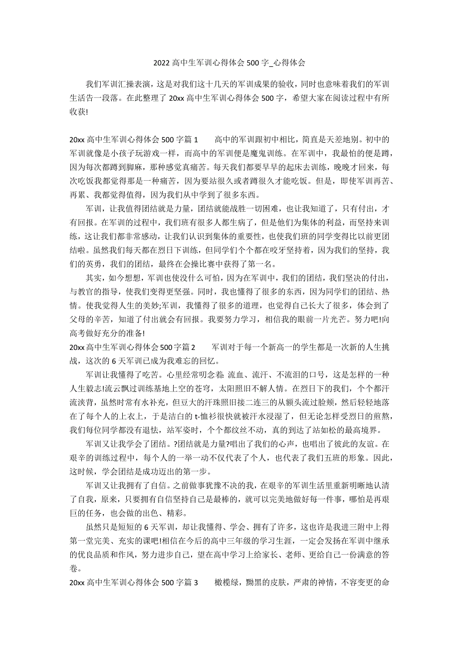 2022高中生军训心得体会500字_第1页