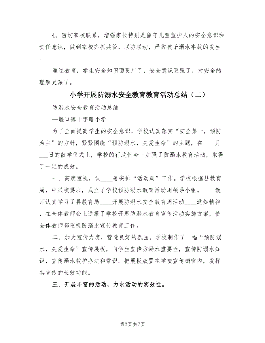 小学开展防溺水安全教育教育活动总结（4篇）.doc_第2页