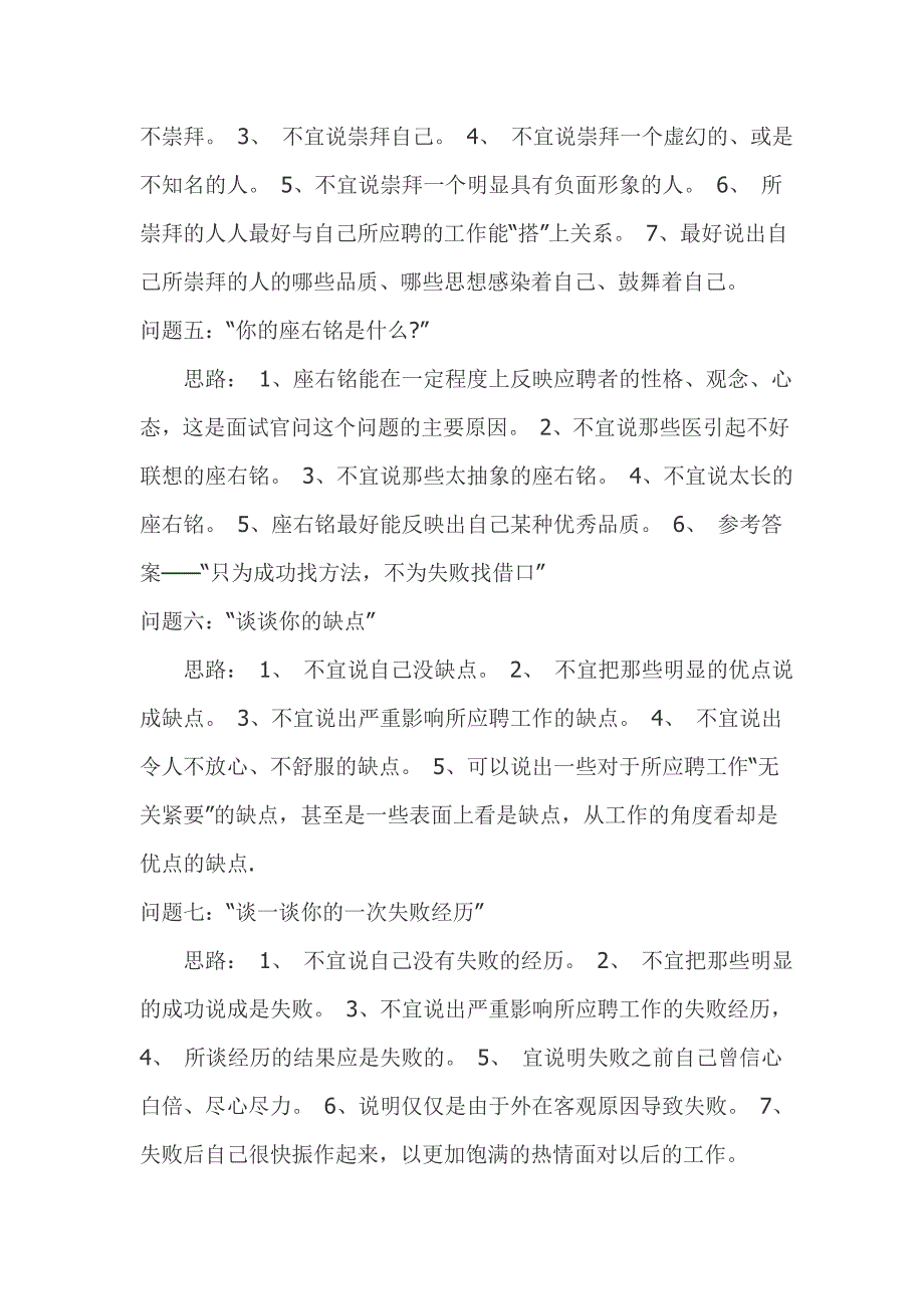 医学生面试常见问题_第2页